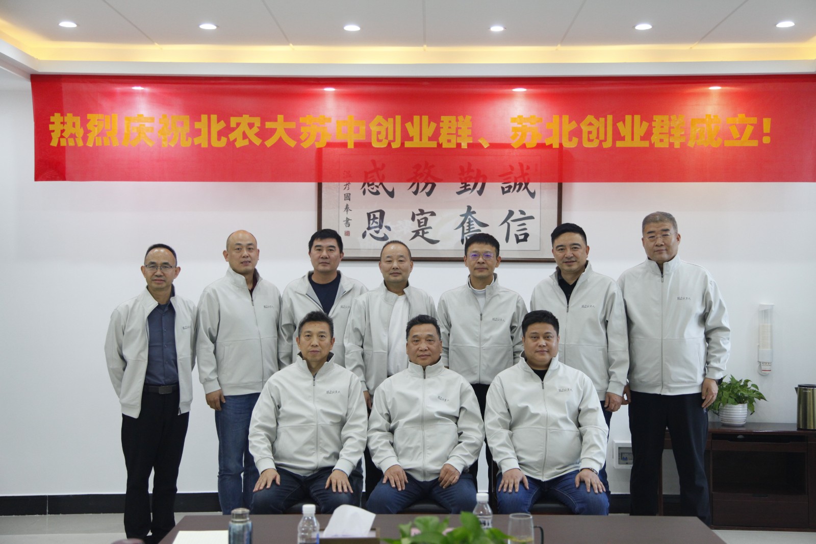 北农大徐州改革座谈会顺利召开